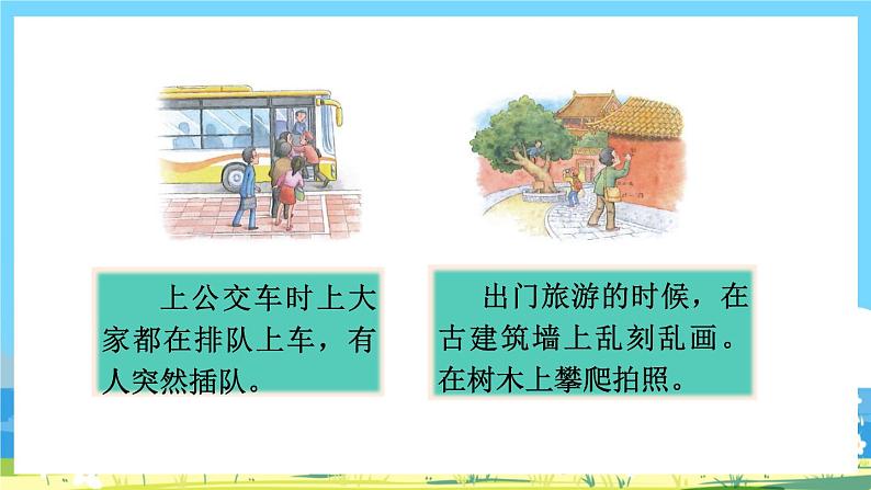统编版3上语文 7.4 《口语交际:身边的“小事” 》课件+教案+练习07