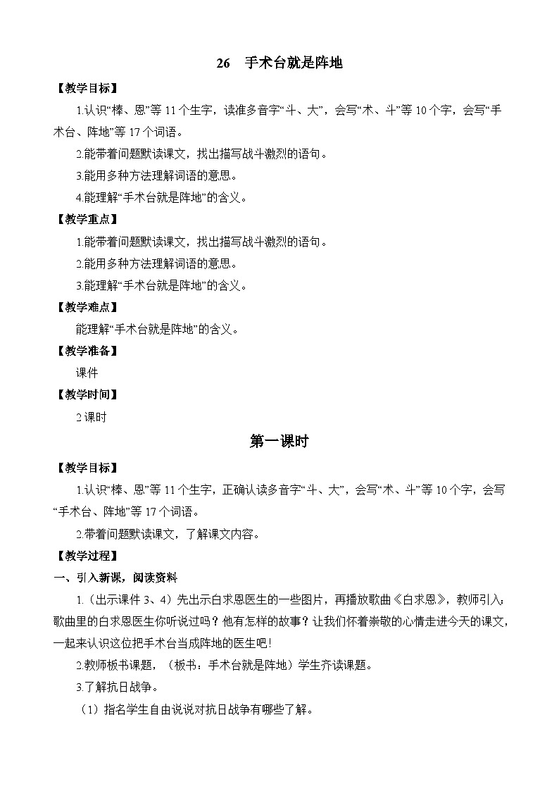 统编版3上语文 8.3 《手术台就是阵地》 课件+教案+练习01