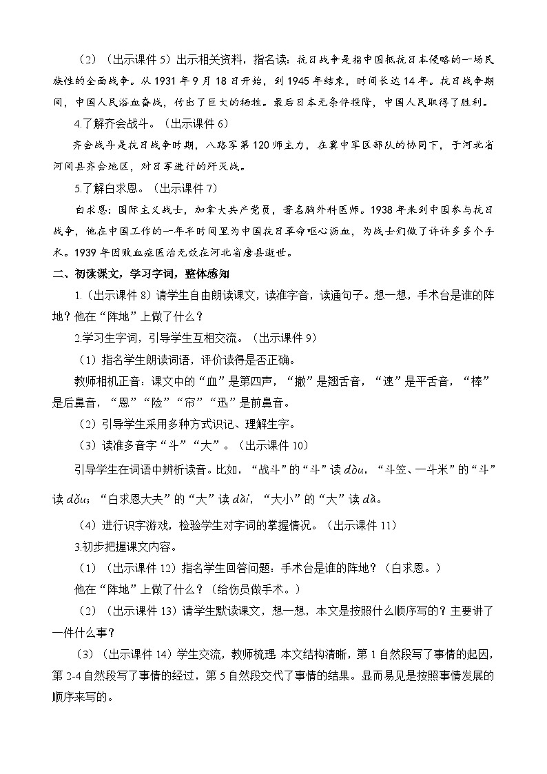 统编版3上语文 8.3 《手术台就是阵地》 课件+教案+练习02