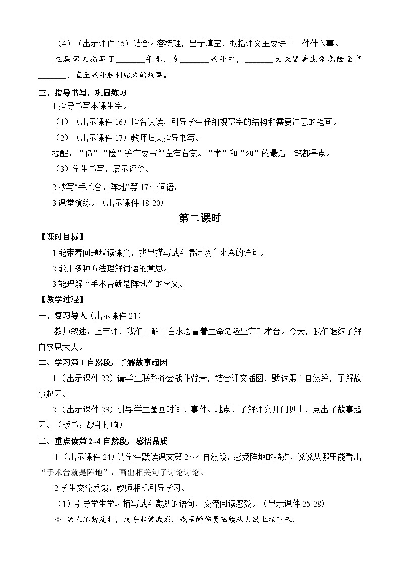 统编版3上语文 8.3 《手术台就是阵地》 课件+教案+练习03