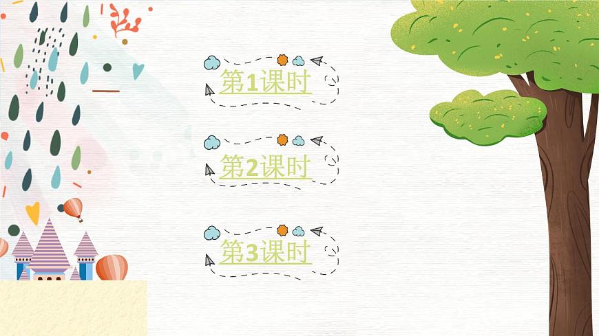 語文園地八 課件第2頁