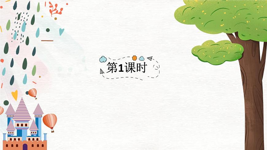 語文園地八 課件第3頁