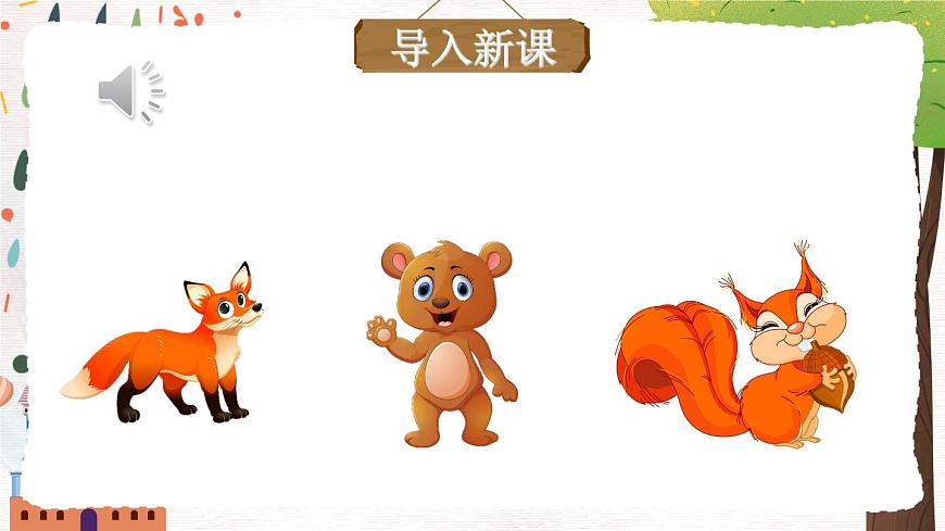 語文園地八 課件第4頁