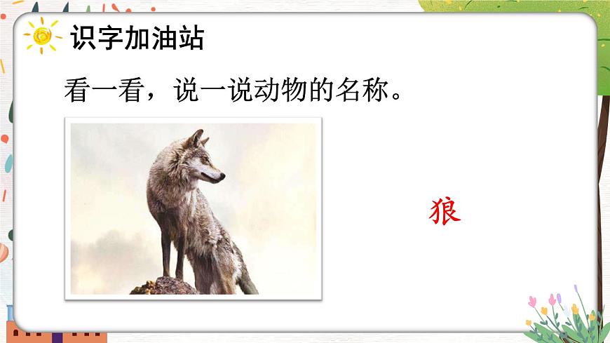 語文園地八 課件第5頁