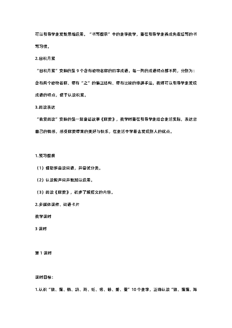 語文園地八 教案第2頁
