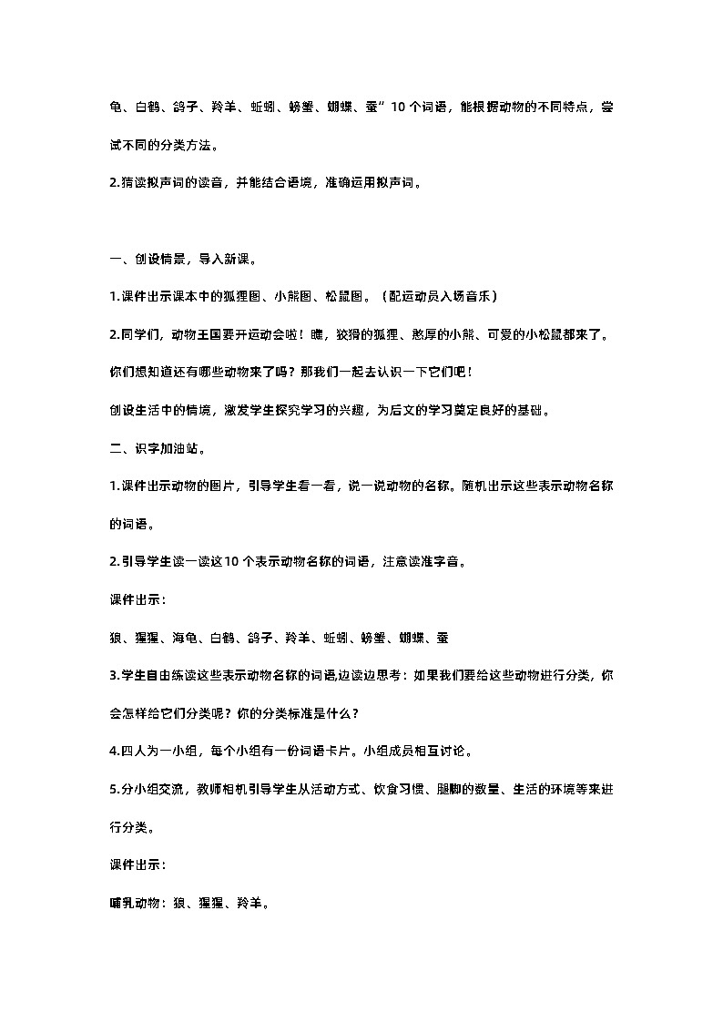 語文園地八 教案第3頁