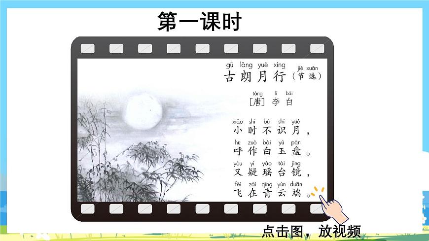 部編版四上語文 2《 走月亮》課件第2頁