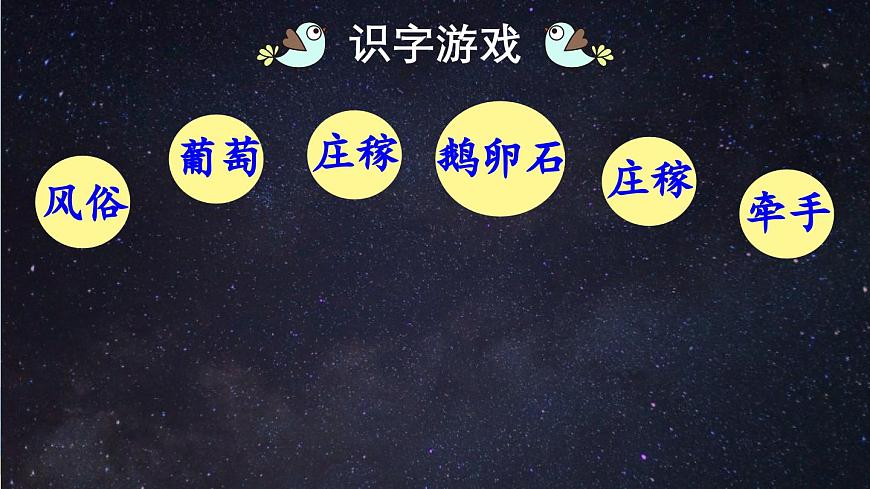 部編版四上語文 2《 走月亮》課件第6頁
