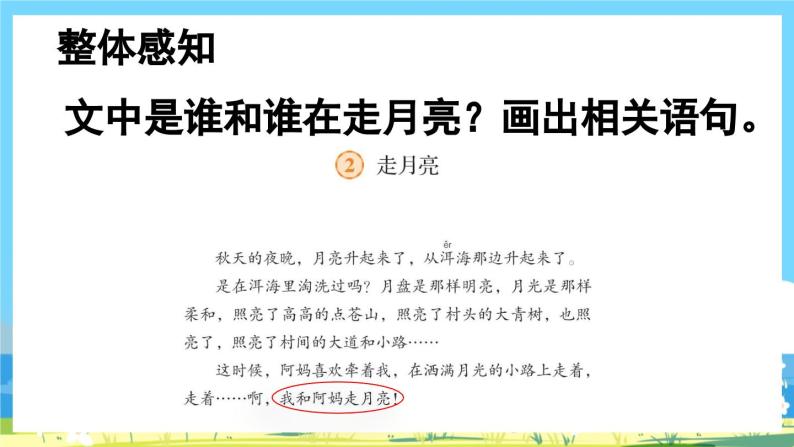 部编版四上语文  2 《走月亮》  课件+教案+练习+素材08