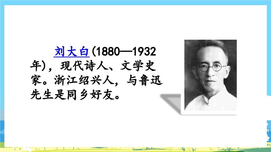 部編版四上語文 3《 現(xiàn)代詩二首》課件第2頁