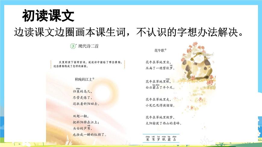 部編版四上語文 3《 現(xiàn)代詩二首》課件第4頁