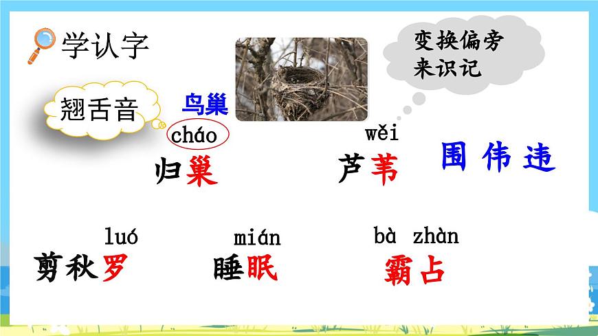 部編版四上語文 3《 現(xiàn)代詩二首》課件第5頁