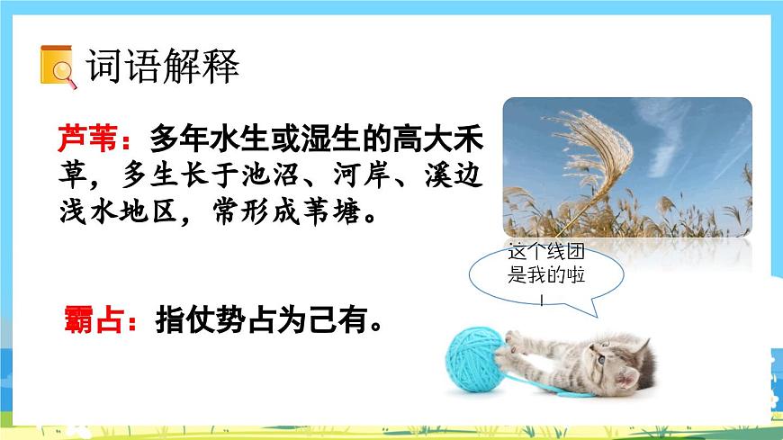 部編版四上語文 3《 現(xiàn)代詩二首》課件第6頁