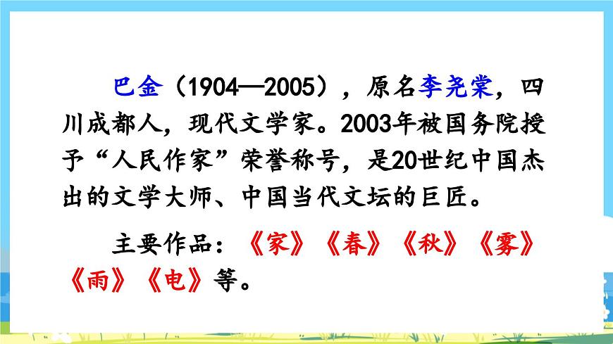部編版四上語(yǔ)文 4《 繁星》課件第3頁(yè)