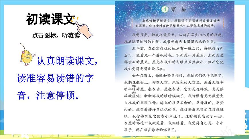 部編版四上語(yǔ)文 4《 繁星》課件第4頁(yè)