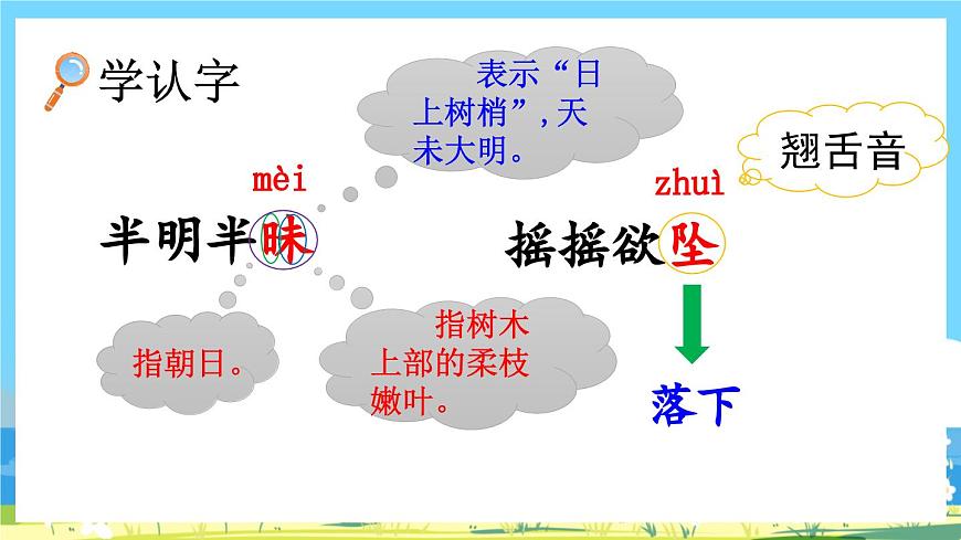部編版四上語(yǔ)文 4《 繁星》課件第5頁(yè)