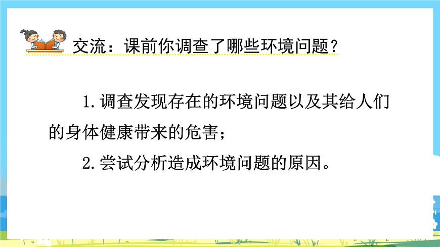 部編版四上語文《 口語交際：我們與環(huán)境》課件第5頁