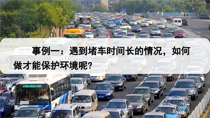 部編版四上語文《 口語交際：我們與環(huán)境》課件第7頁