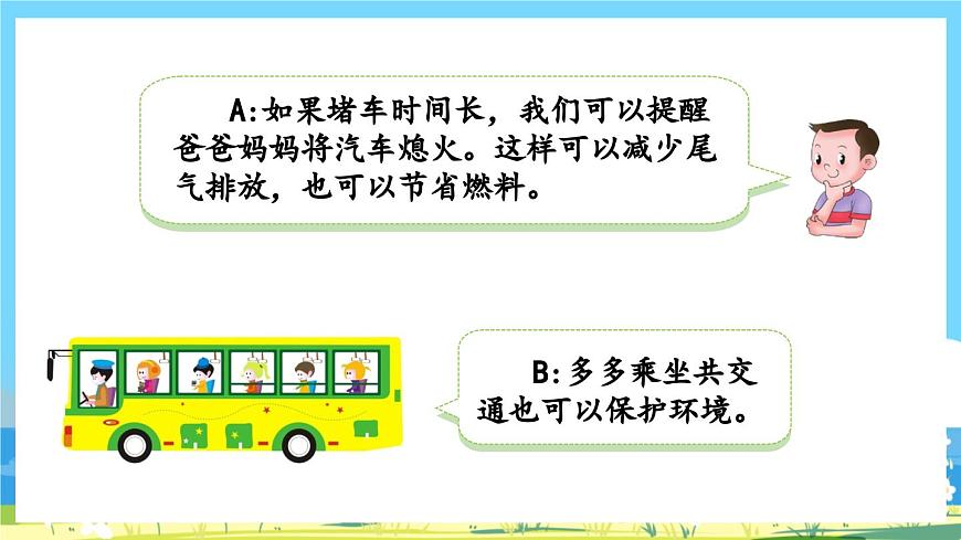 部編版四上語文《 口語交際：我們與環(huán)境》課件第8頁