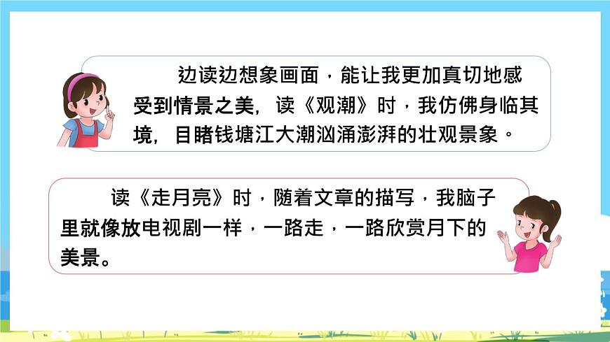 部編版四上語文《 語文園地》課件第3頁