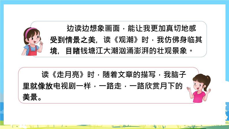 部编版四上语文 《语文园地一》 课件+教案03