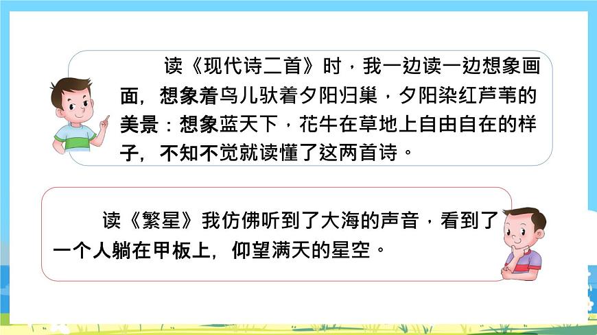 部編版四上語文《 語文園地》課件第4頁
