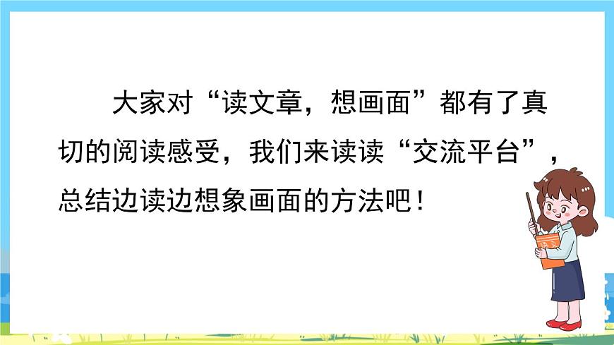 部編版四上語文《 語文園地》課件第5頁
