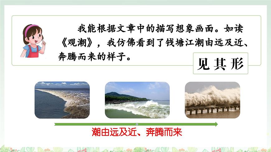 部編版四上語文《 語文園地》課件第6頁