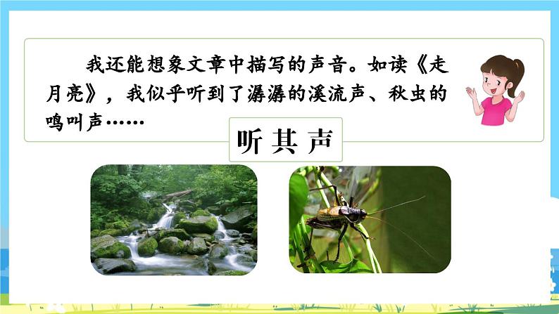部编版四上语文 《语文园地一》 课件+教案07