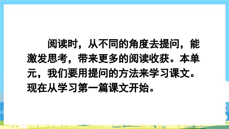 部編版四上語(yǔ)文 5《 一個(gè)豆莢里的五粒豆》課件第2頁(yè)