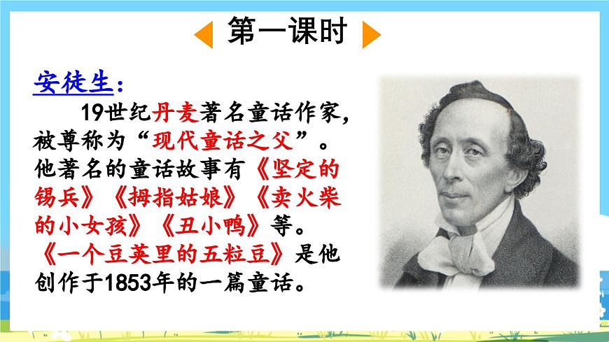 部編版四上語(yǔ)文 5《 一個(gè)豆莢里的五粒豆》課件第3頁(yè)