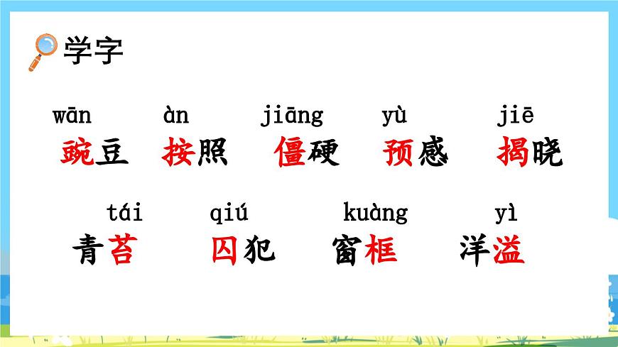 部編版四上語(yǔ)文 5《 一個(gè)豆莢里的五粒豆》課件第5頁(yè)
