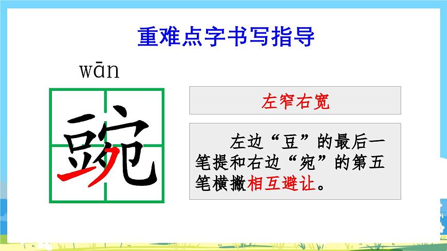 部編版四上語(yǔ)文 5《 一個(gè)豆莢里的五粒豆》課件第8頁(yè)