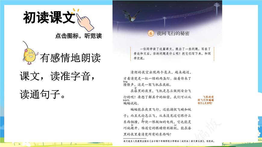 部編版四上語文 6《 夜間飛行的秘密》課件第3頁