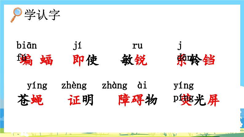 部编版四上语文 6 《夜间飞行的秘密》 课件+教案+练习+素材04