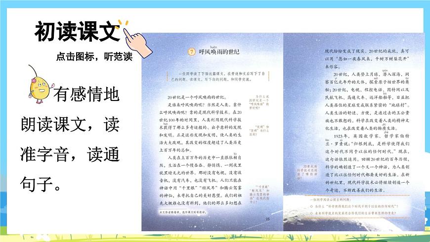 部編版四上語(yǔ)文 7《 呼風(fēng)喚雨的世紀(jì)》課件第3頁(yè)