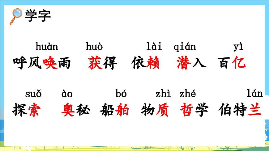 部編版四上語(yǔ)文 7《 呼風(fēng)喚雨的世紀(jì)》課件第4頁(yè)