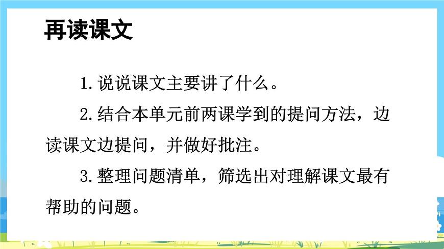 部編版四上語(yǔ)文 7《 呼風(fēng)喚雨的世紀(jì)》課件第8頁(yè)