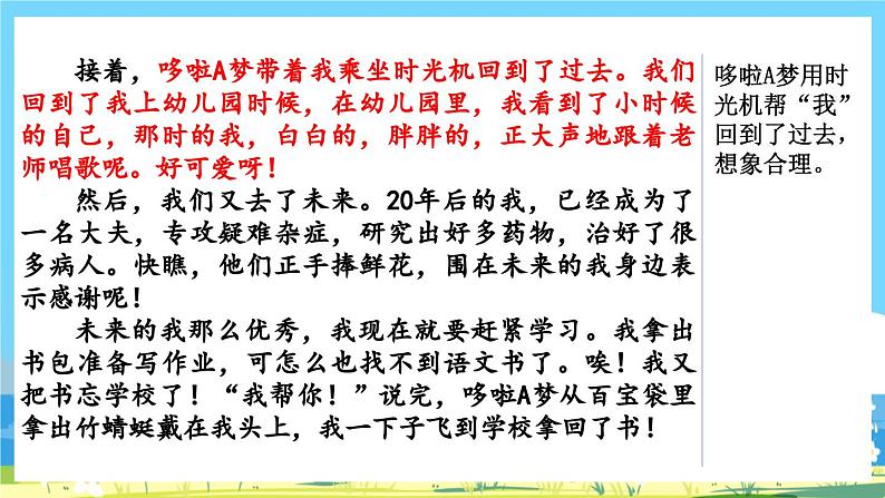 部编版四上语文 《习作:小小“动物园” 》 课件+教案03