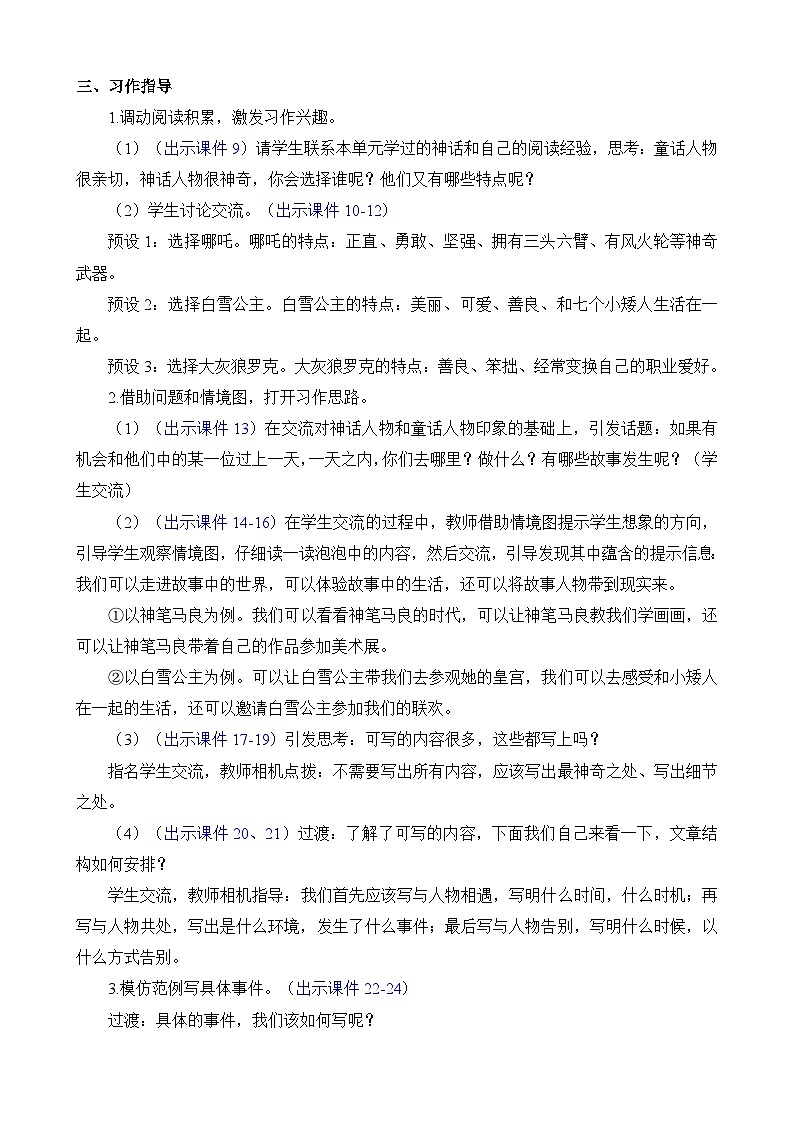部编版四上语文 《习作:小小“动物园” 》 课件+教案02
