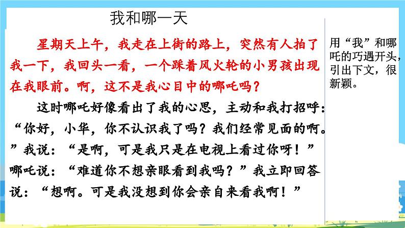 部编版四上语文 《习作:小小“动物园” 》 课件+教案02