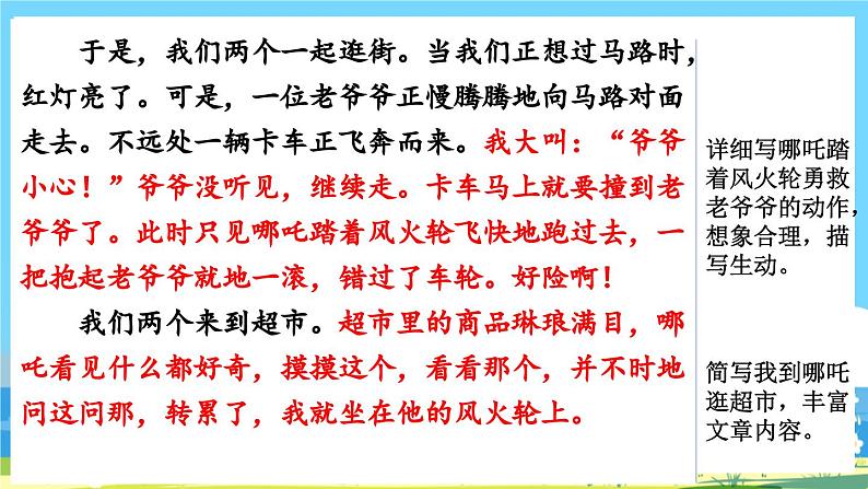 部编版四上语文 《习作:小小“动物园” 》 课件+教案03