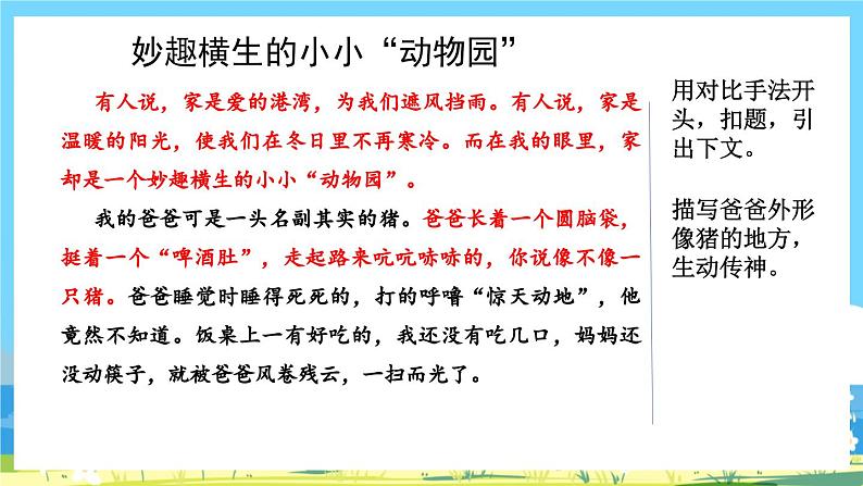 部编版四上语文 《习作:小小“动物园” 》 课件+教案02