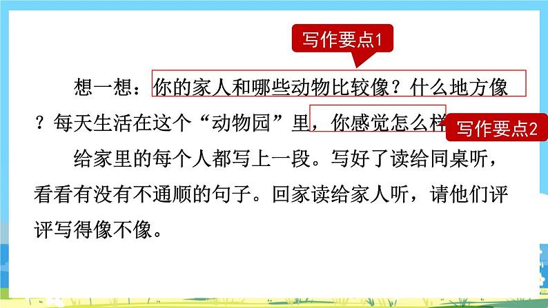 部编版四上语文 《习作:小小“动物园” 》 课件+教案08
