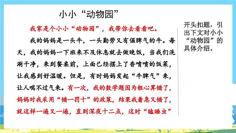 部编版四上语文 《习作:小小“动物园” 》 课件+教案02