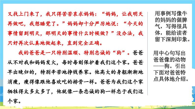 部编版四上语文 《习作:小小“动物园” 》 课件+教案03