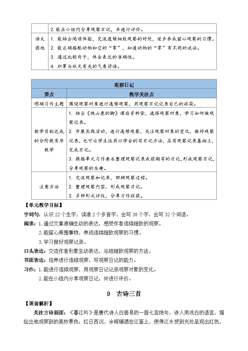 部编版四上语文  9 《古诗三首 》 课件+教案+练习+素材02