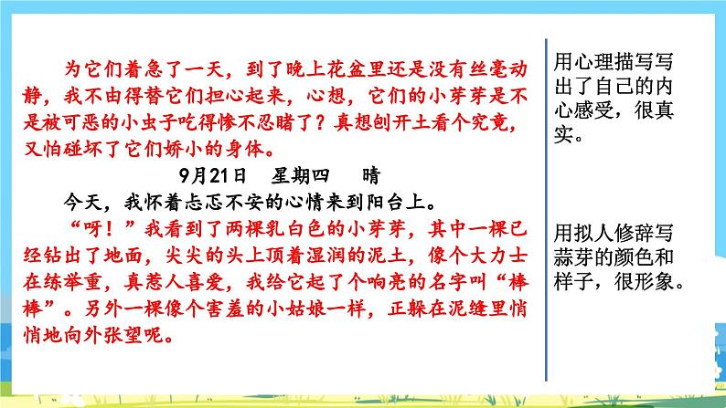 部编版四上语文 《习作:写观察日记》 课件+教案04