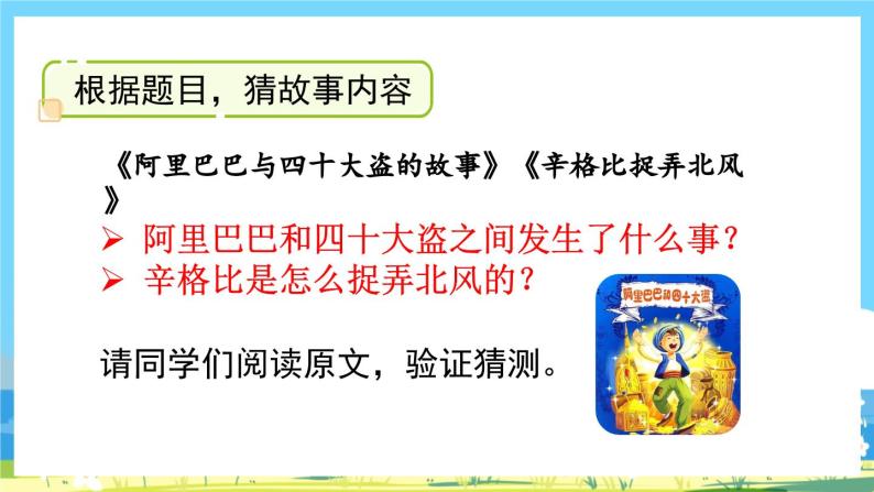 部编版四上语文  《快乐读书吧：很久很久以前》  课件+教案05