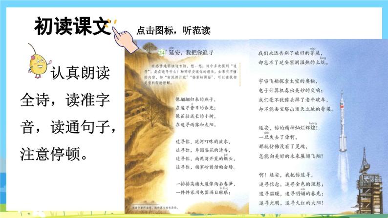 部编版四上语文  24 《延安，我把你追寻》  课件+教案+练习+素材03